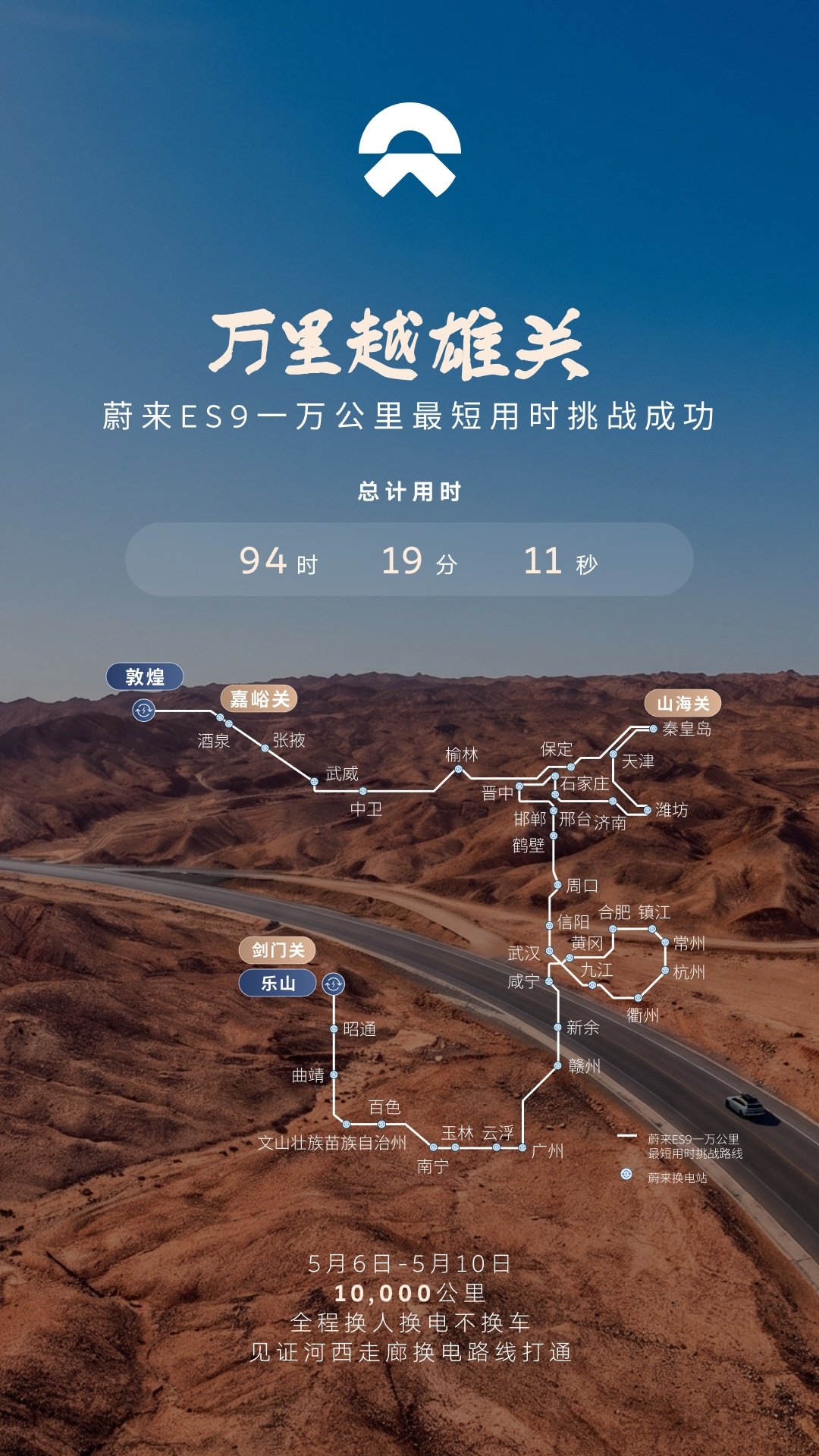 蔚来乐道沈斐：到今年年底，乐道全国可用换电站将超 3300 座