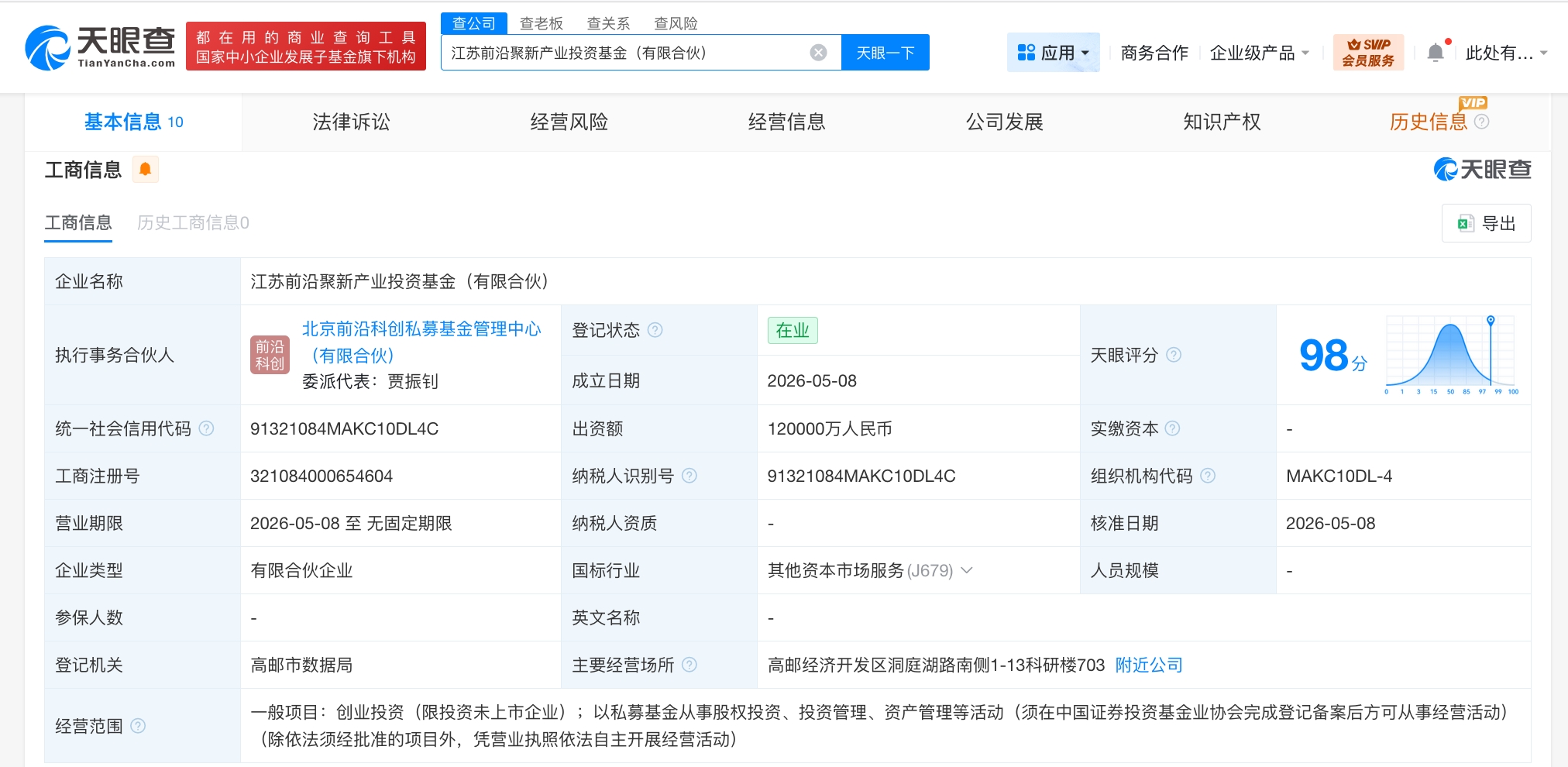 江苏前沿聚新产业投资基金登记成立 出资额12亿元