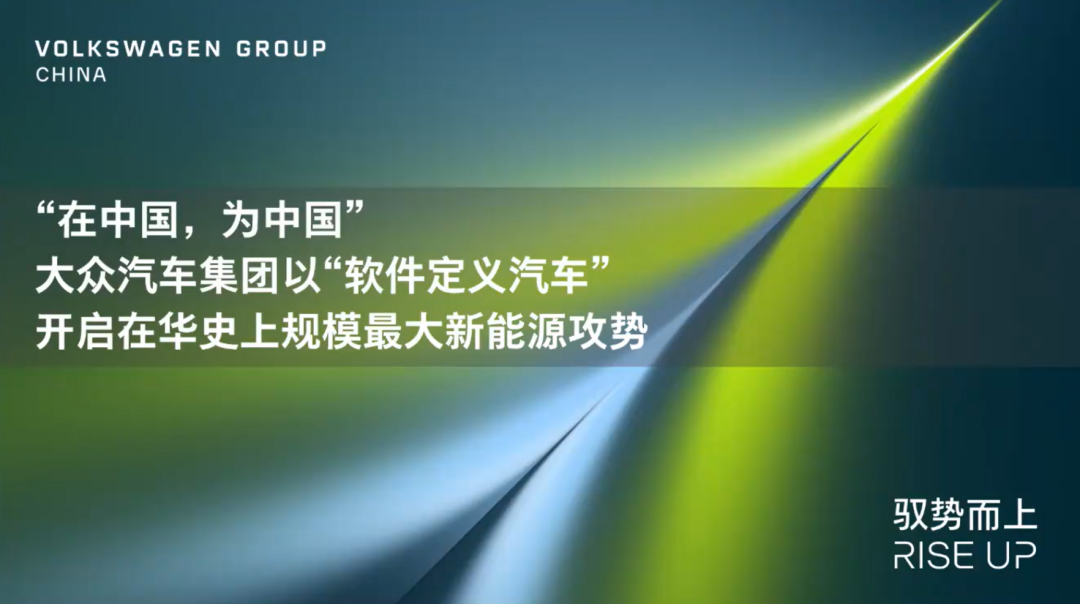 【报告】“在中国，为中国”大众汽车集团以“软件定义汽车”开启在华史上规模最大新能源攻势（附24页PDF文件下载）