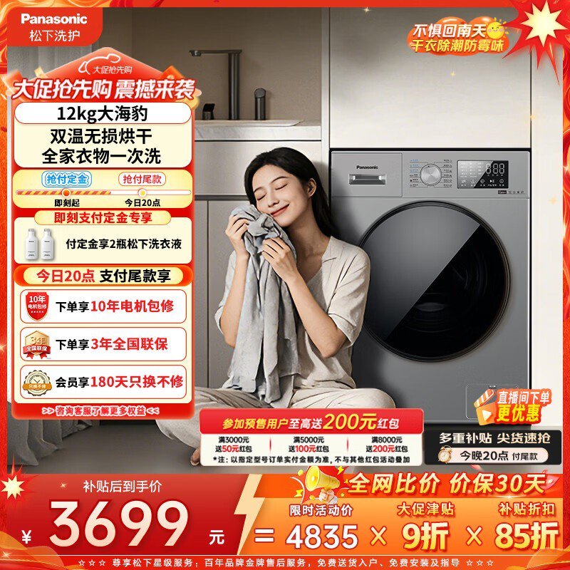 Panasonic大海豹12KG洗烘一体机优惠来袭