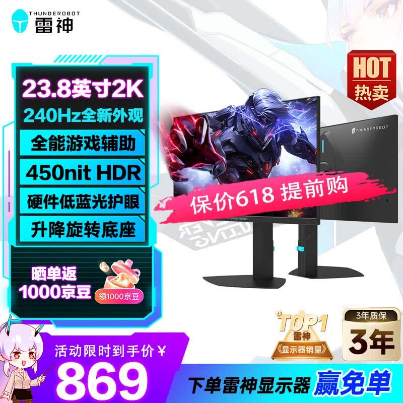 雷神黑武士23英寸显示器活动价882元