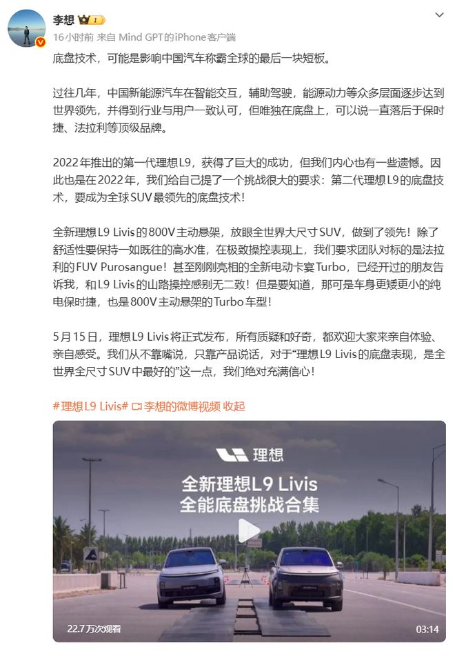 理想汽车CEO李想：底盘技术，可能是影响中国汽车称霸全球的最后一块短板