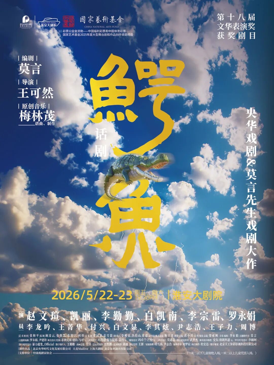 《鳄鱼》登陆淮安！赵文瑄、凯丽等戏骨集结！