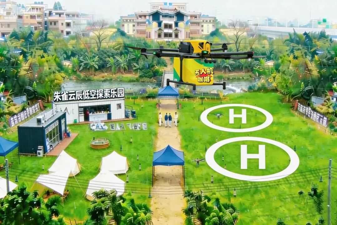（低空探索乐园效果图）