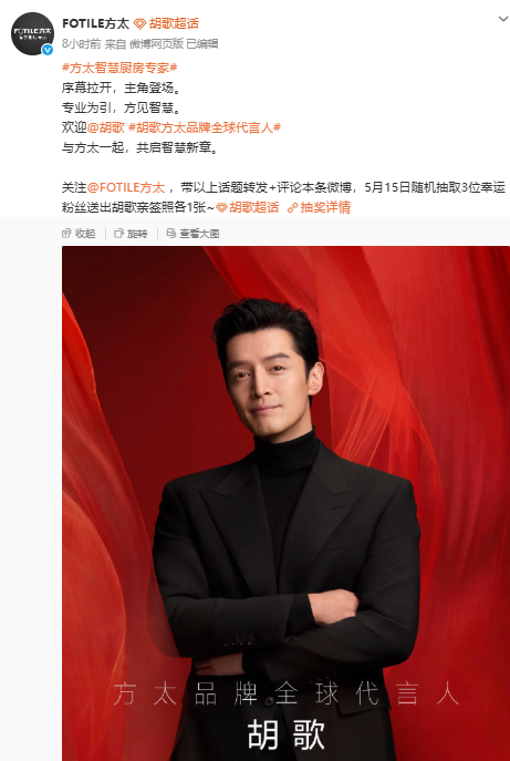 和欧派“抢人”！又一行业龙头官宣胡歌为全球代言人