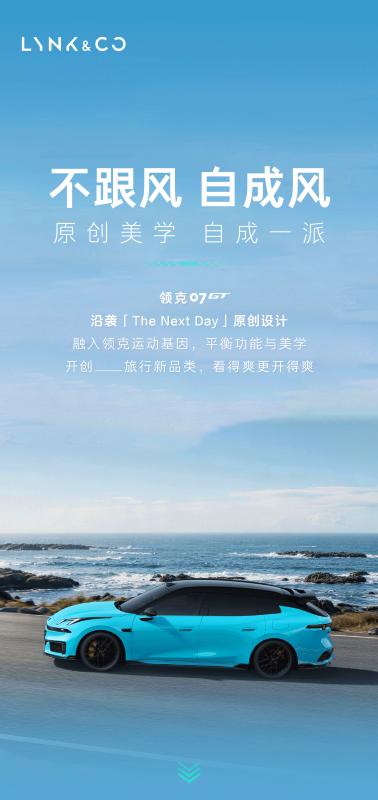全新蓝色外观 领克07GT更多信息公布