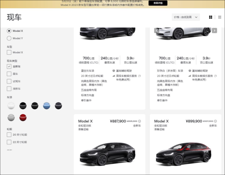 （截圖：部分Model X庫存現車）