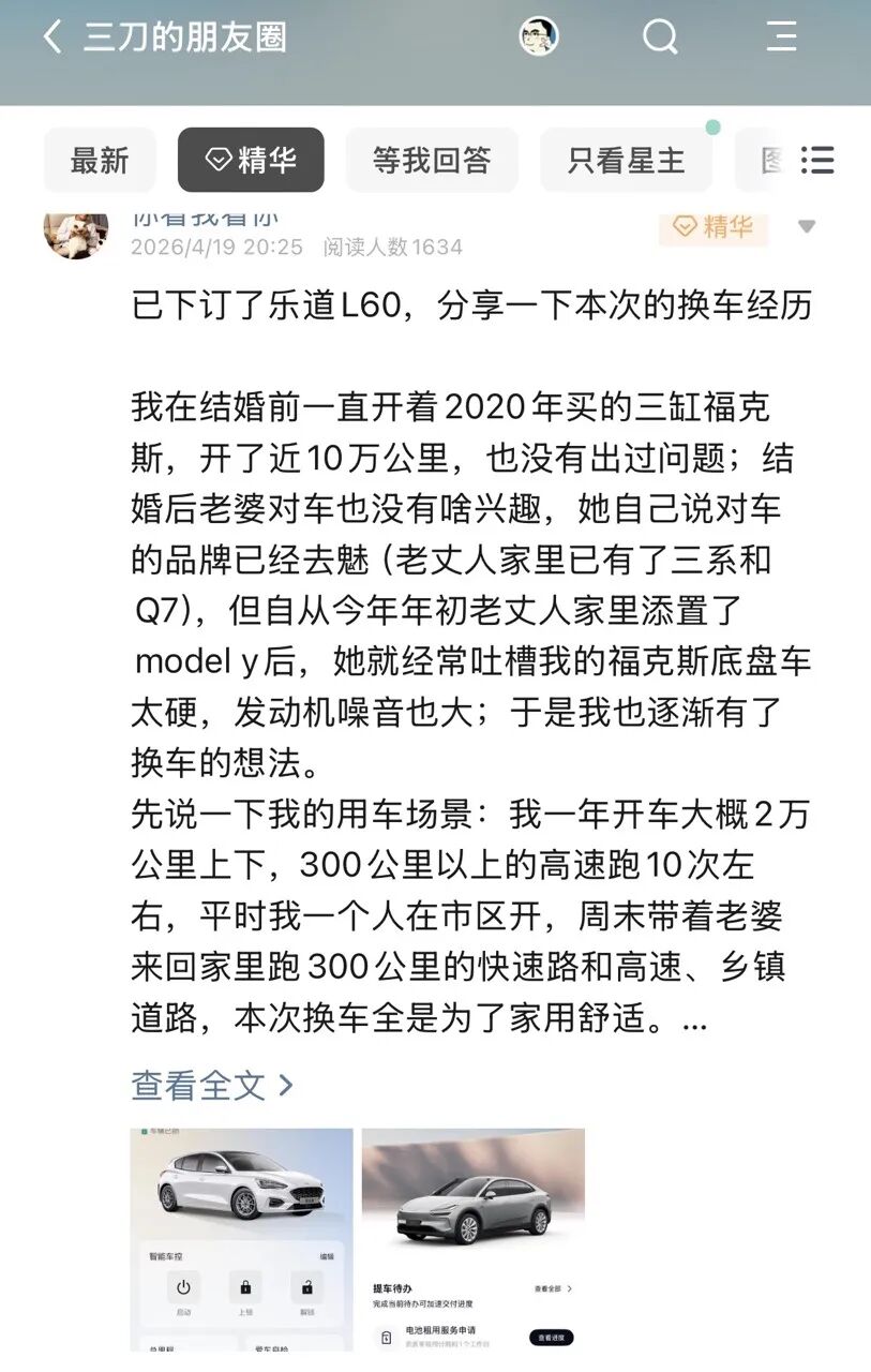 上知识星球，看球友从福克斯置换成乐道L60的心路历程。