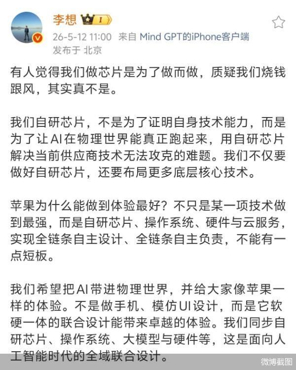 李想回应理想汽车自研芯片质疑：真不是“烧钱跟风”