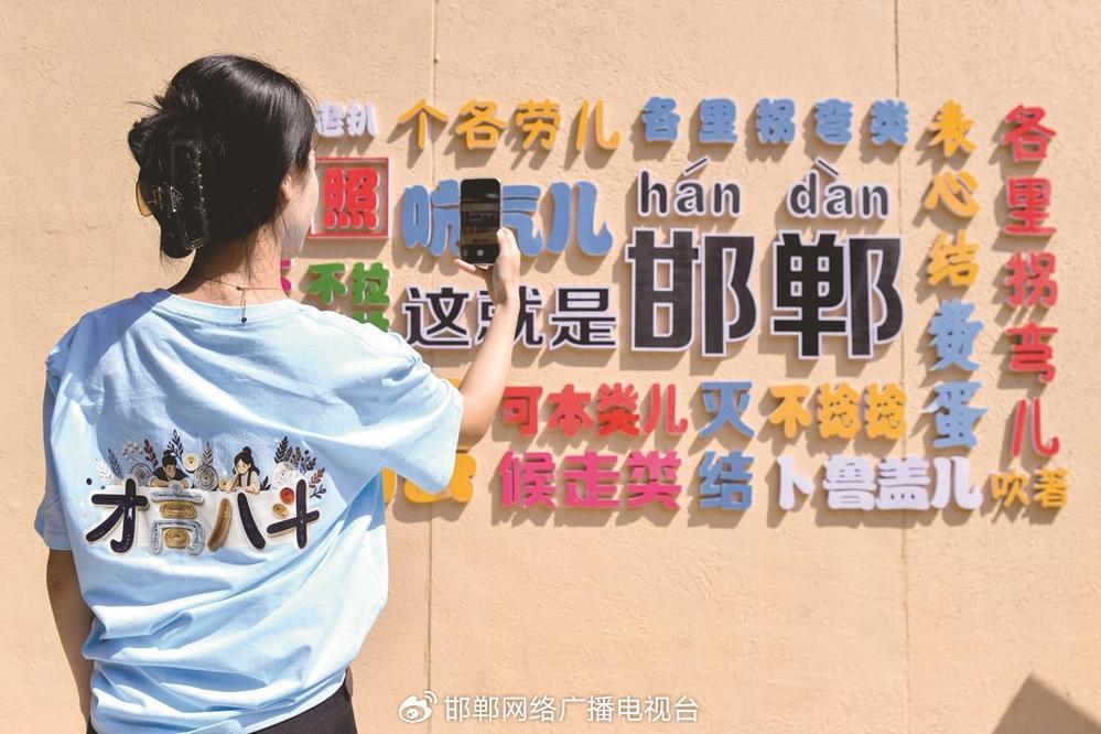 00后设计师：让成语靓衫“穿”行天下