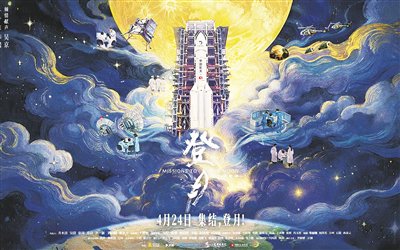 纪录电影《登月》见证奔月梦圆