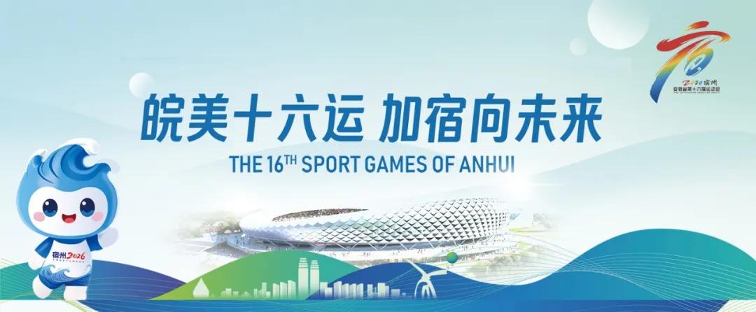 2026年全省网络法治工作会议暨“共筑山清水秀网络空间·法润江淮”法治宣传活动启动仪式在宿举行