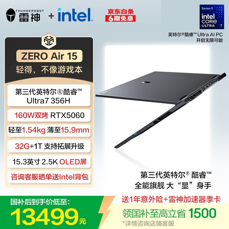 雷神OLED游戏本直降300