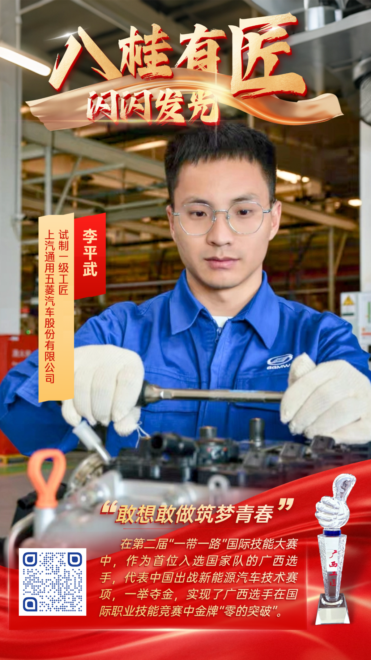 从一线工程师到国际金牌得主，这个95后的“敢想敢做”到底有多燃？