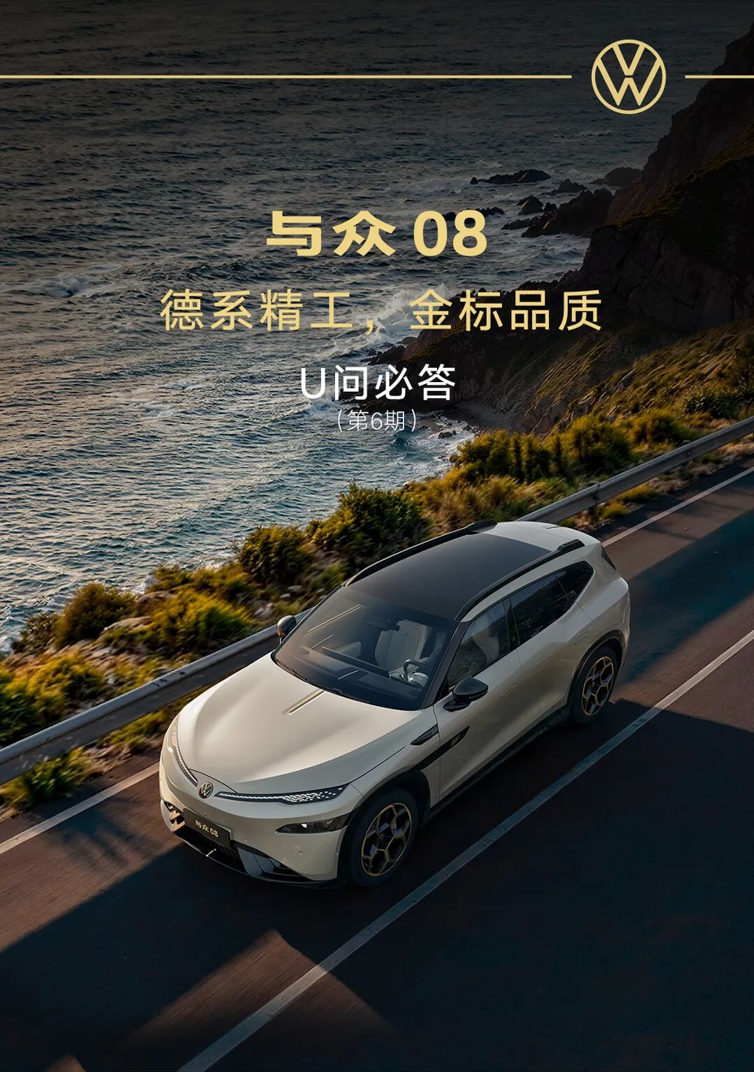 与众08 | U问必答（第六期）
