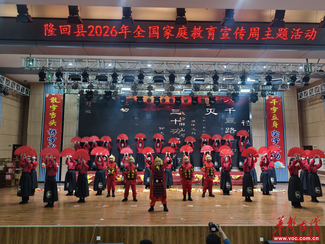 梨子园实验学校情景剧《满江红》亮相隆回县家庭教育宣传周主题活动