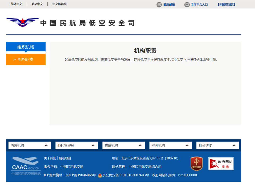 图片来源：中国民航局网站