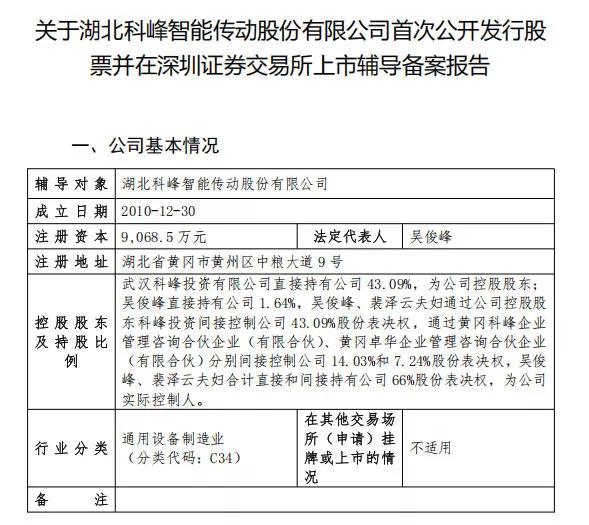 “小巨人”科峰智能拟再闯A股，已办理辅导备案登记
