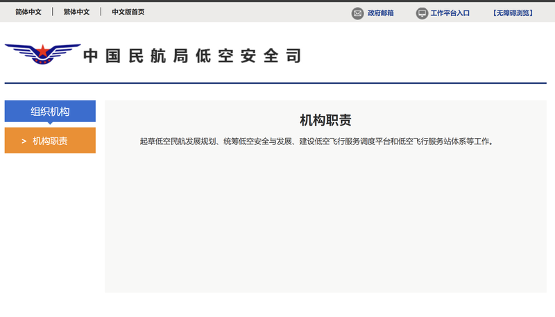 中国民用航空局官网截图。 