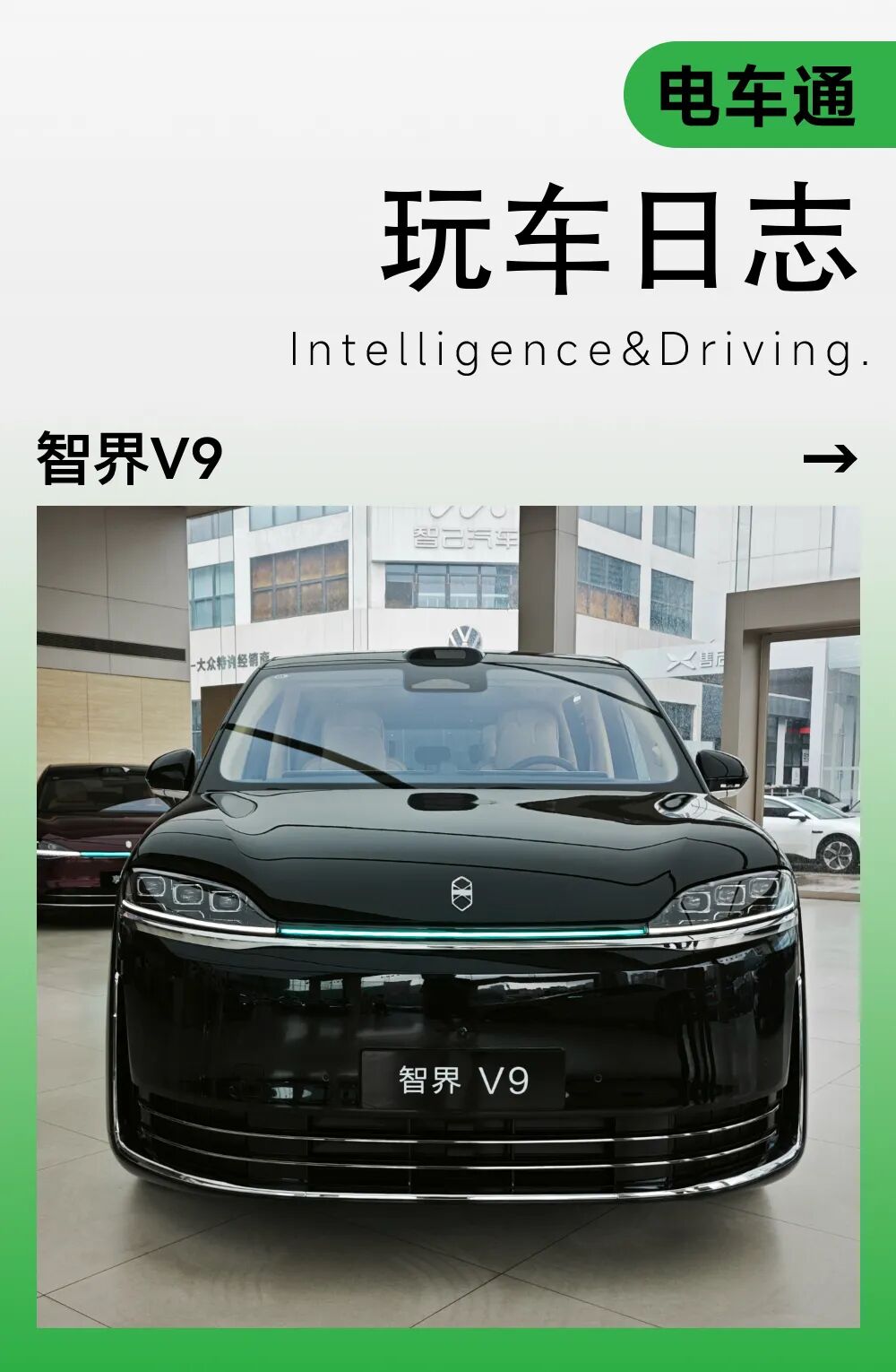 智界V9上市前探店：四十万级MPV凭什么选它？