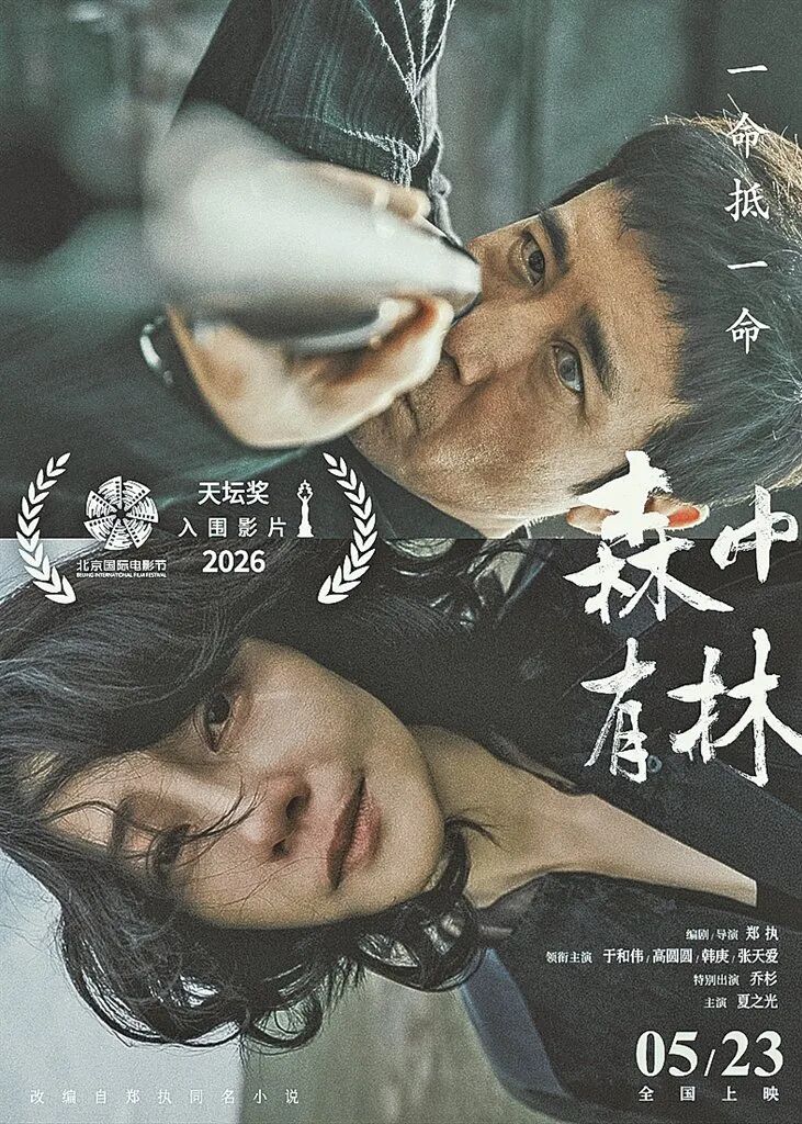 于和伟、高圆圆、韩庚、张天爱、乔杉、宋小宝、夏之光、邬家楷、谢可寅出演，沈阳人执导，这封情书，打开看看