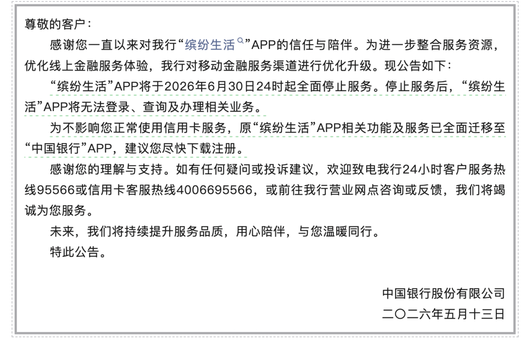 来源:中国银行信用卡服务号