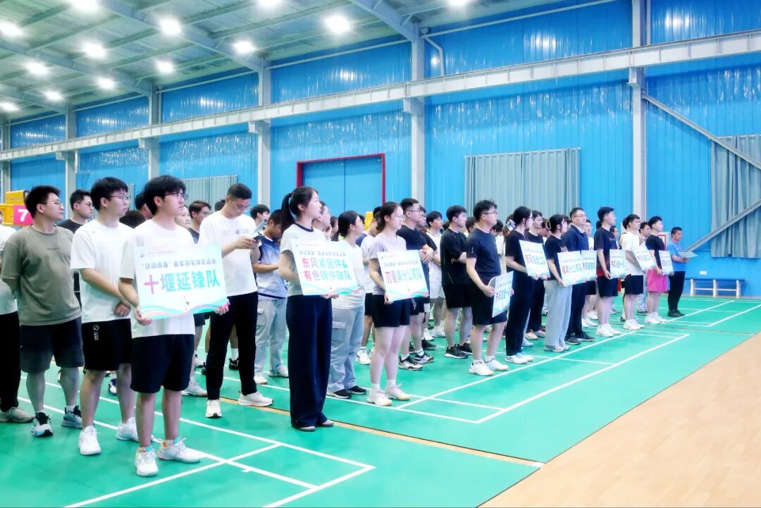 跃动青春，薪火相传！东风科技这场青年羽毛球赛“羽”你共燃！