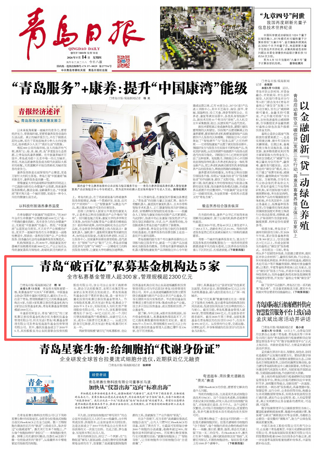 青岛“破百亿”私募基金机构达5家，全市私募基金管理人超300家
