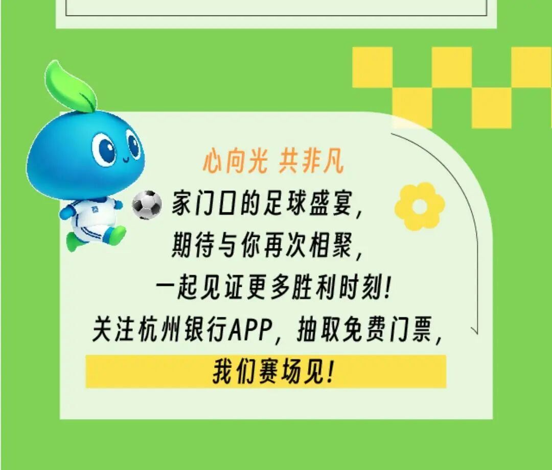 【吴越杯】四球横扫，再攀新高！手机银行免费抽门票
