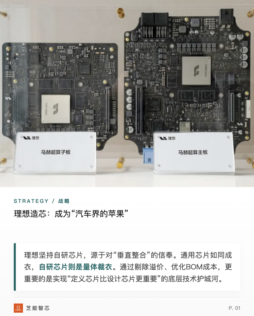 理想汽车为什么造芯片？——成为汽车界苹果