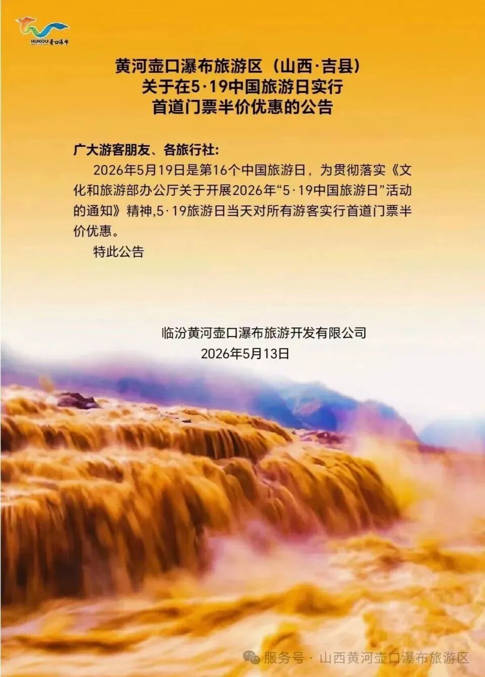 下周二，山西多个景区将免票或半价