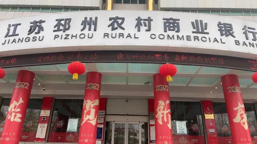 收缩异地战线，徐州这几家农商行要联合起来搞大动作！