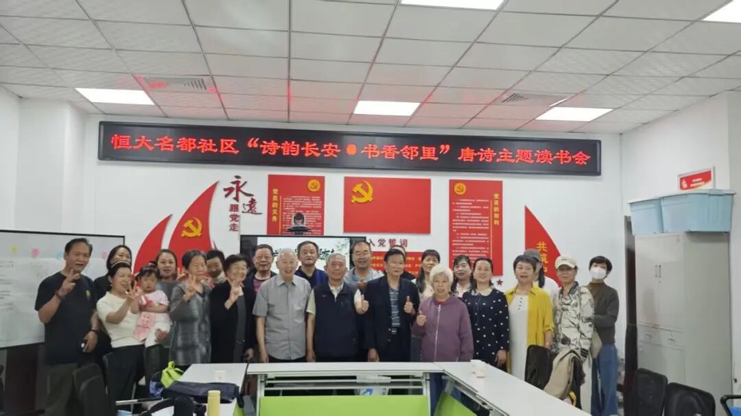 以诗会友暖邻里！未央这场唐诗读书会，尽赏长安古韵书香