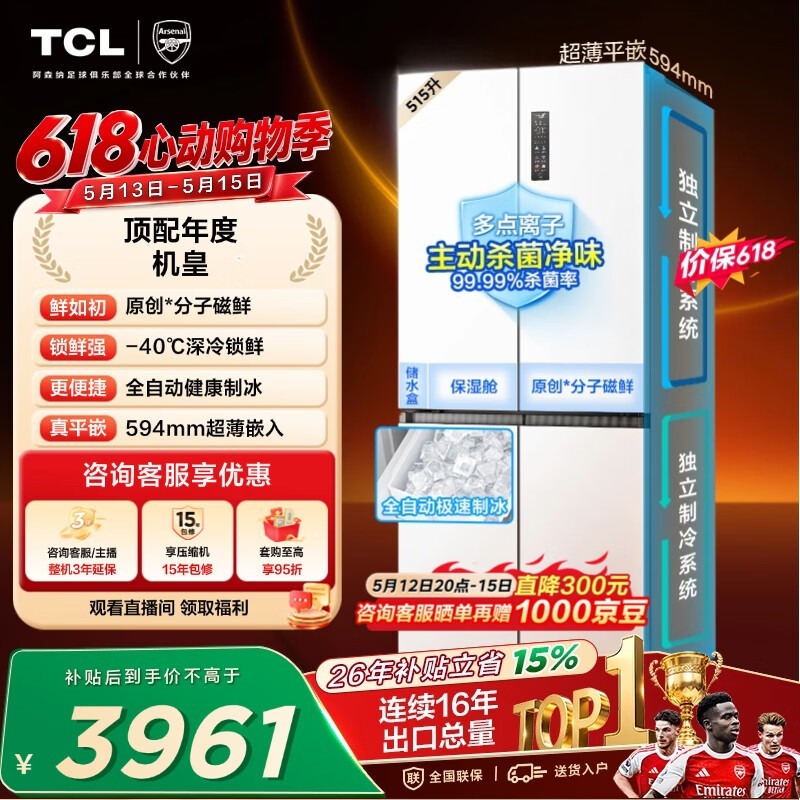 TCL冰麒麟R515T15-UQBS冰箱直降100元