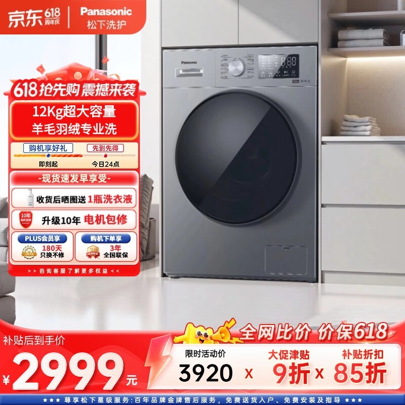 Panasonic大海豹洗衣机优惠购，低至2587元