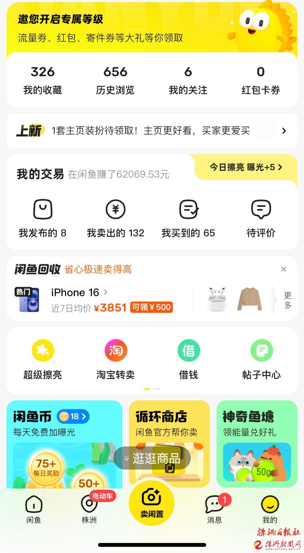 熊女士曬出自己的二手交易記錄。記者任遠 攝