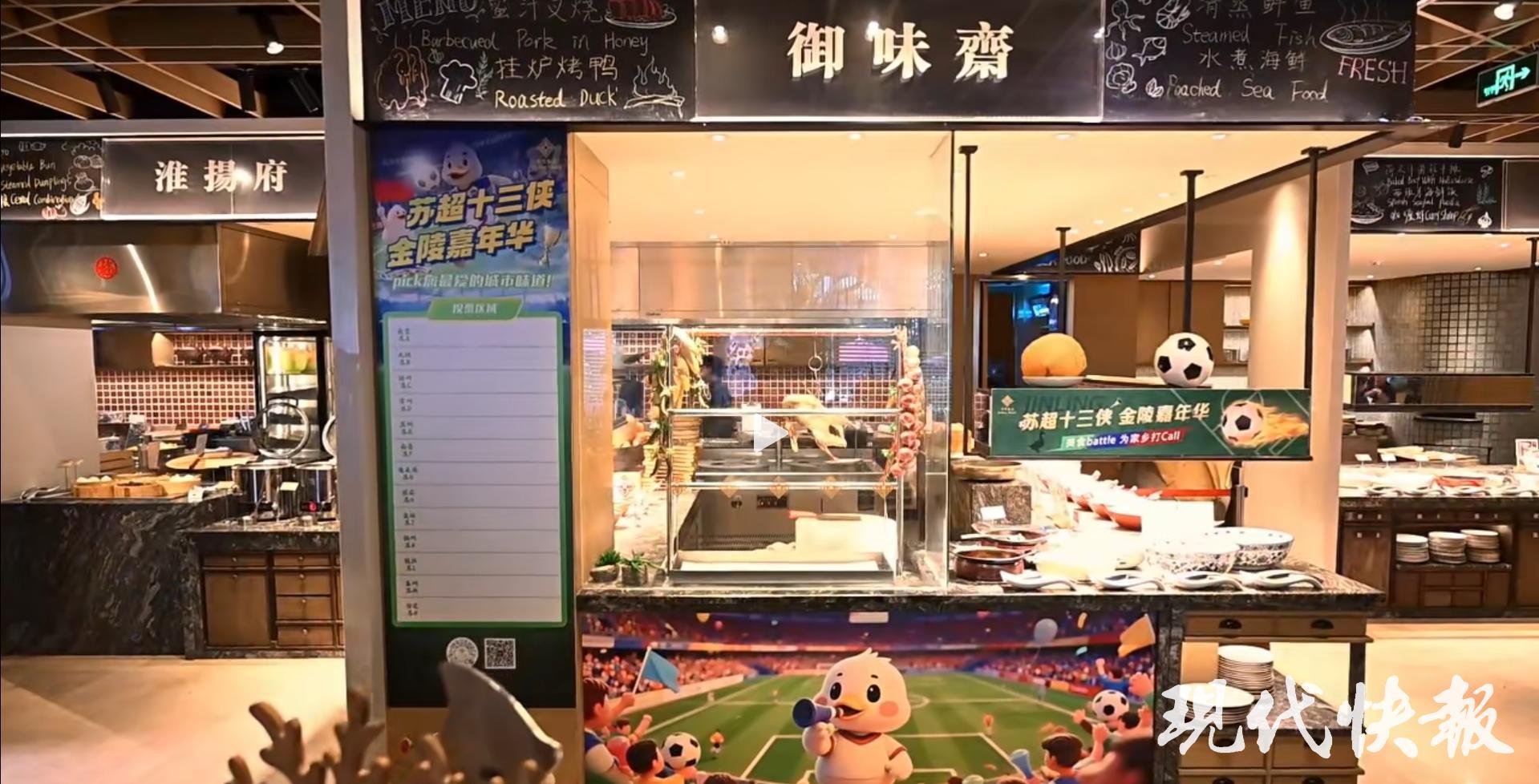 金陵飯店策劃「蘇超十三俠，金陵嘉年華」主題活動