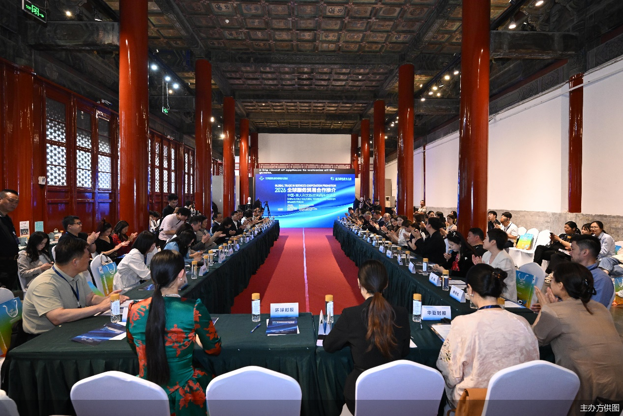 2026全球服务贸易合作推介·中国-意大利文旅时尚品牌交流会在京举办