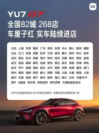 小米YU7 GT实车今日到店！车厘子红配色亮相：5月底正式发布