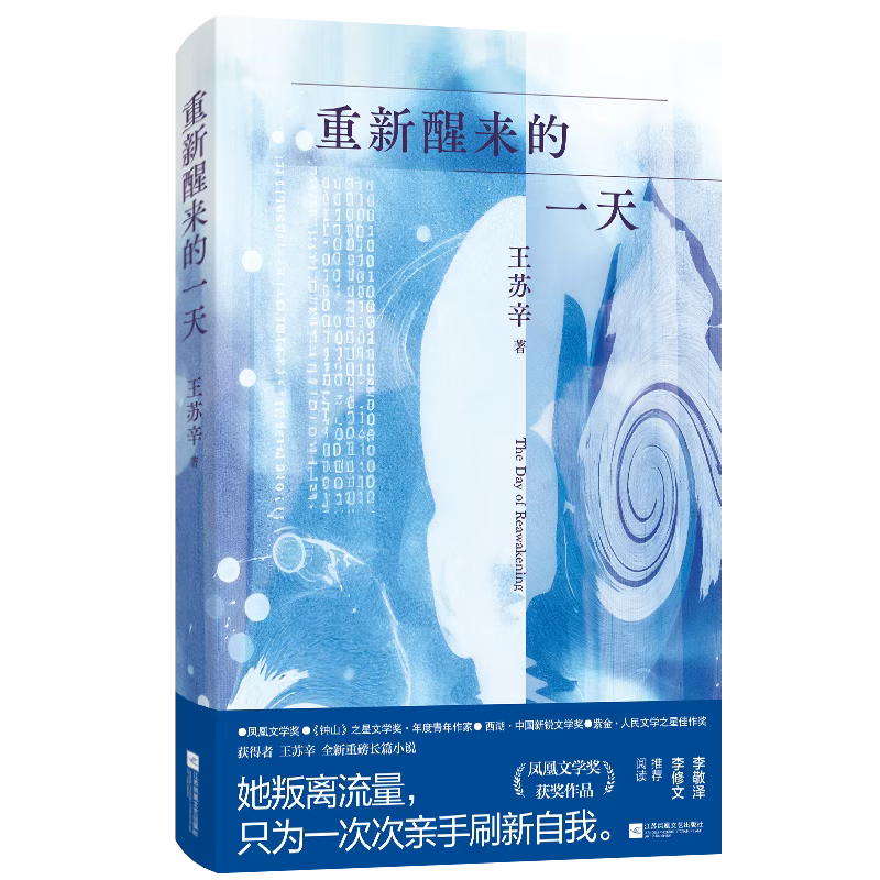 《重新醒來的一天》（出版社提供圖片）
