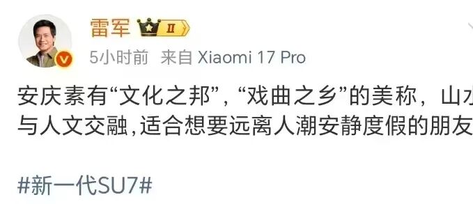 雷军微博为何点赞安庆？ 看看咱们安庆人的胸怀！