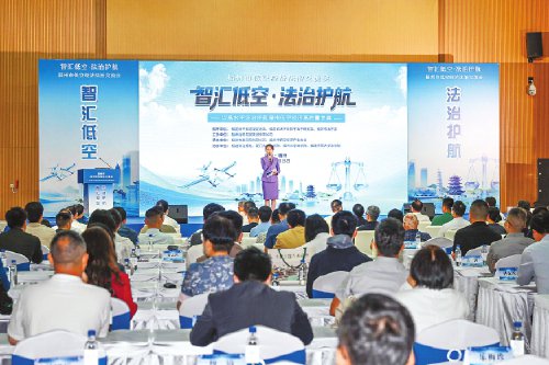 福州市低空经济法治交流会举行。本报记者 池远摄