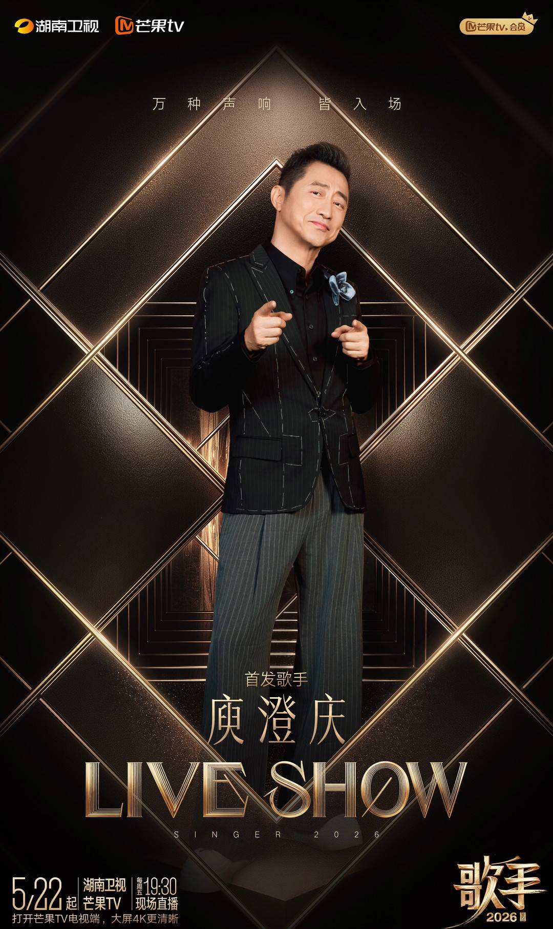 庾澄慶 圖據節目組