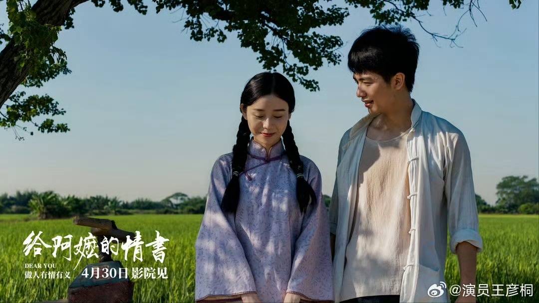 王彥桐劇照 圖據王彥桐微博