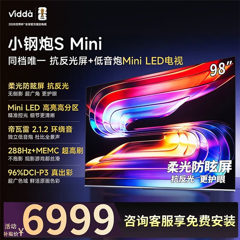 Vidda小钢炮S Mini 98寸巨幕电视