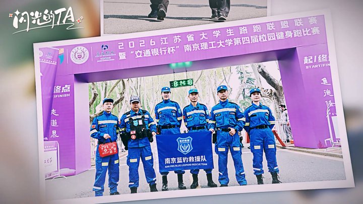 馬行風（左三）作為南京藍豹救援隊成員參與江蘇省大學生路跑聯盟聯賽應急保障工作