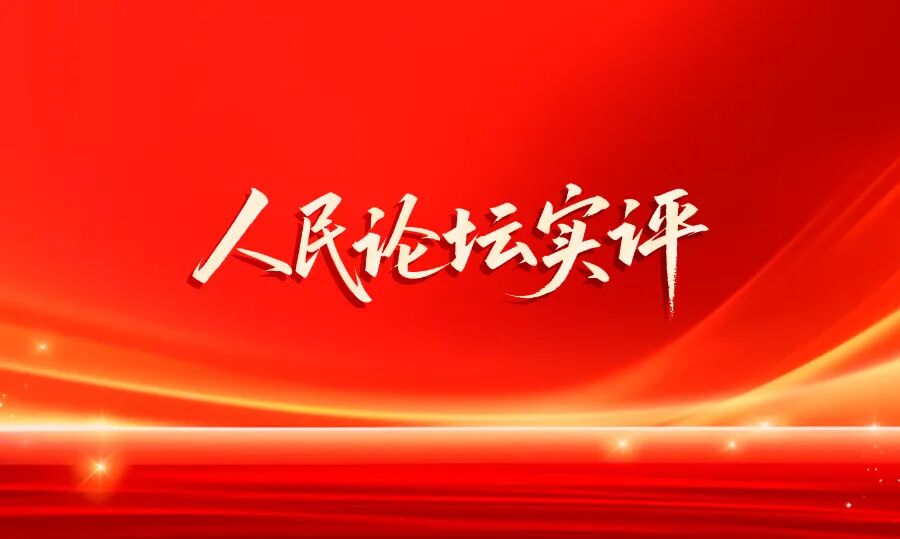 人民论坛实评 | 为北京警方“亮剑”叫好