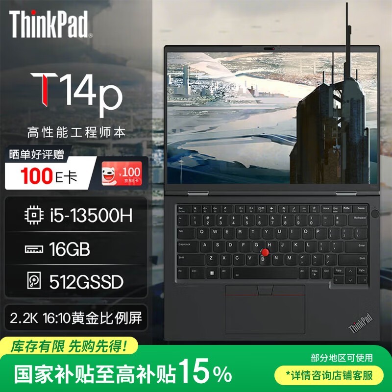 ThinkPad T14p轻薄本5242元