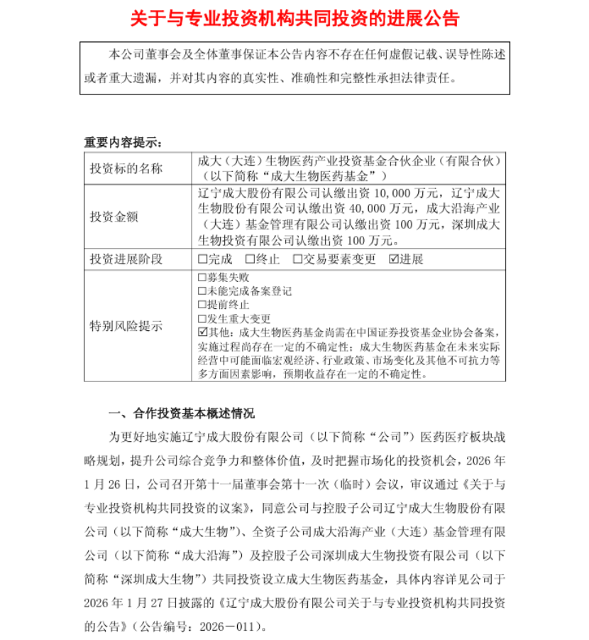 图源:天眼查截图