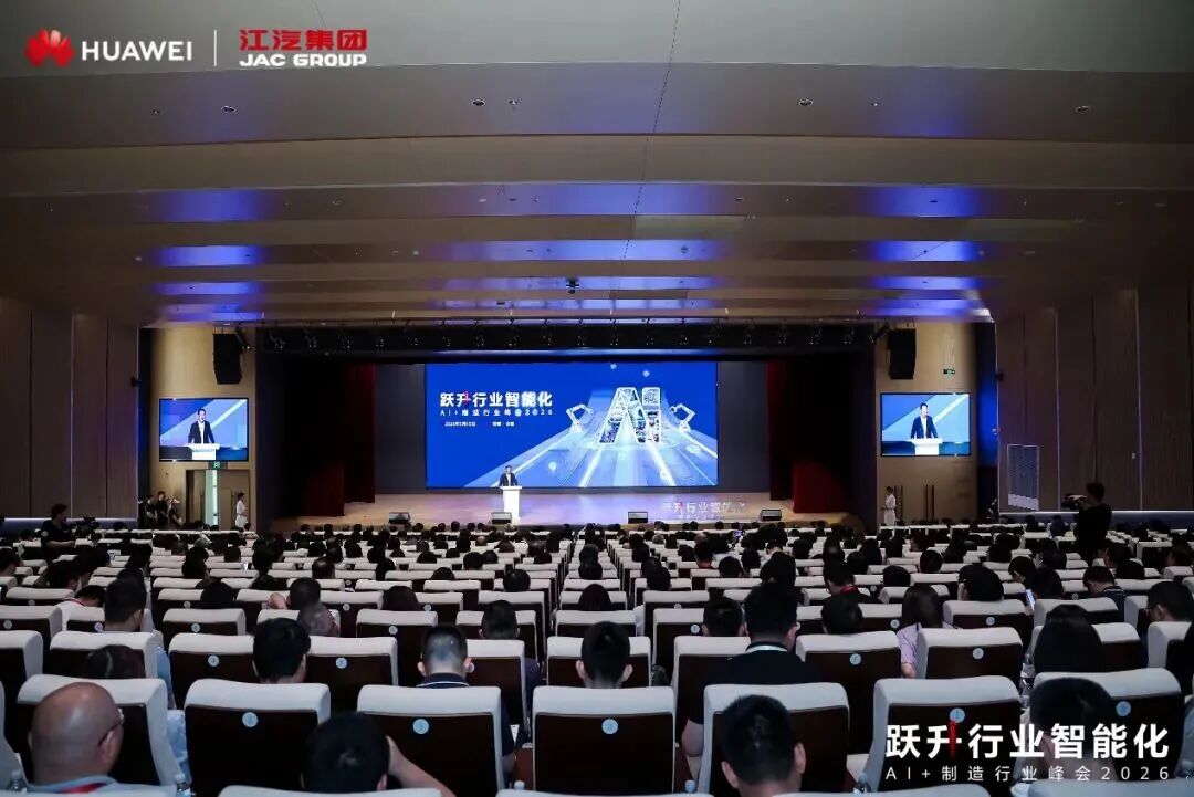 AI+制造行业峰会在合肥举行 行业跃升进入关键期